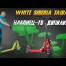Электросамокат White Siberia TAIGA 1000W FERRARY RED (Красный) видеообзор