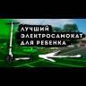 Электросамокат Yamato Midway Mini (Черный) видеообзор