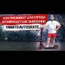 Электросамокат Yamato Autoskate PRO (Черный) видеообзор