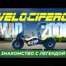 Электросамокат Velocifero MAD 2000W (NO.78) видеообзор